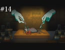 【初見実況】曲を楽しむMAD RAT DEAD【その14】