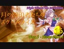 【東方卓遊戯・NW3rd】月の刻印者達のスクールメイズ Part.16