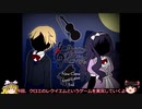 【ゆっくり実況】狂い始めた歯車【クロエのレクイエム】#１