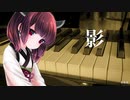 影【AIきりたん】