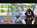 【実況】チーム戦苦手だけど #PokemonUNITE をやろう_2021年07月21日_3【ニコ生アーカイブ】
