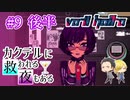 【VA-11 Hall-A】カクテルに救われる夜もある#9 後半（ゲーム実況）