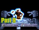 【モンスターファーム2】育成挫折者への道 Part9【実況】