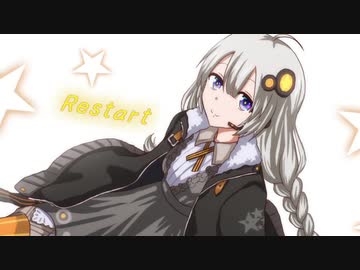 【紲星あかり】Restart【オリジナル】