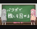 【VOICEROID解説】琴葉姉妹がパワポで石化凍結コラ画像や徐々に固まる動画を作る方法を紹介する動画