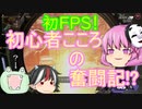 [ゆっくり実況]Apex Legends～こころゆくままに～part１