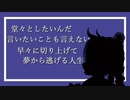 【初投稿】繊細情熱爆発論だいえっとちゅうP[coverd by鈴川うゆり]