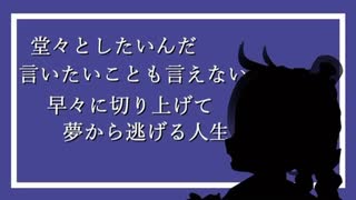 【初投稿】繊細情熱爆発論だいえっとちゅうP[coverd by鈴川うゆり]