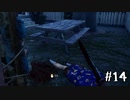 【実況プレイ】にゅるん【DbD】【殺人鬼】#14