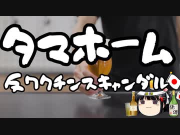 タマホーム社長、反ワクチンを拗らせ株価10％ダウン。