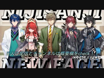 にじさんじ　新人ライバーまとめ（アクシア・クローネ、ローレン・イロアス、レオス・ヴィンセント、オリバー・エバンス、レイン・パターソン）