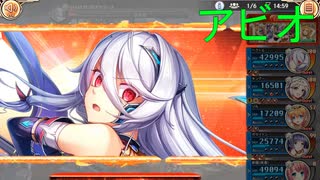 アトラース アビオソロ討伐 光ヘクトルパ【神姫プロジェクト】