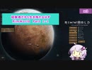 【結月ゆかり実況プレイ】経験者だから生き残れるはずRimWorld Part1-1