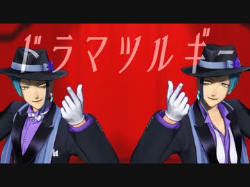 【MMDツイステ】ドラマツルギー(Re;make)【リーチ兄弟】