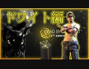 第666回なーさんの「Dead by Daylight」