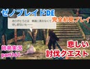 □■ゼノブレイドDEを初見実況プレイ part161【姉弟実況】