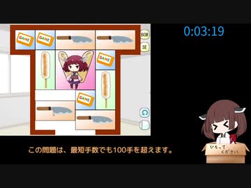 箱入りきりたんRTA 4分10秒