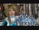 ”強気な妹と世界を救うRPG”【EdgeOfEternity】ダリオン奪還作戦 実況プレイ♯20