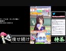 2021年07月21日【ウマ娘】競馬歴20年の11歳女児ウマ娘プレイ【放送アーカイブ】