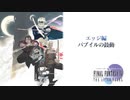 【実況】FF4　月に代わってお仕置き Part7