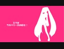 ミクはラズベリーがお好き feat.初音ミク