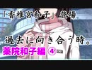 ちょっと高校生に戻って青春してきます。【その恋、暫定につき、 実況】part16