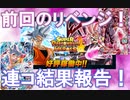 【BM9レンコ】一般SDBHプレイヤーのBM9弾レンコ結果！！【スーパードラゴンボールヒーローズ/SDBH/BM9】