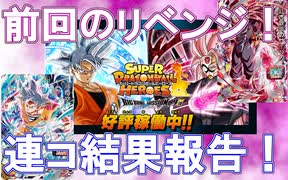 【BM9レンコ】一般SDBHプレイヤーのBM9弾レンコ結果！！【スーパードラゴンボールヒーローズ/SDBH/BM9】