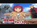 【鋼の錬金術師】Part9 錬金術の下手な弟子の少女との思い出【翔べない天使】