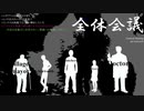LOLのキャラクターで自作した人狼マーダーミステリー「lycanthrope」part1