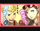 【 ペルソナ5S 】 男女組イベント展望塔まとめ