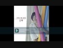 【歌ってみた】スキになったら