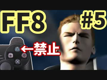 △ボタン禁止でFF8 part5