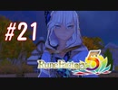 【実況】ロノのルーンファクトリー5 エンジョイプレイ実況!＃21