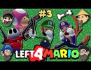 [Hobo Amigos]Left 4 Dead 2(マリオモデル)を実況プレイ PART 3