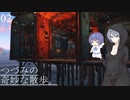 【Fallout4】つづみの奇妙な散歩。 #2【CeVIO実況プレイ】
