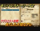 モンハンストーリーズ２　失くした大切なアレ　サブクエスト攻略　＃１１７【モンスターハンター ストーリーズ２ ～破滅の翼～】