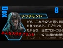 Dex　ゆっくり実況プレイ08