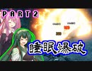 【VOICEROID実況】東北ずん子のライズ旅行記PART：２【MHRise】