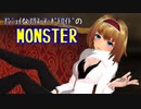 【東方MMD】　アンニュイなアリス・マーガトロイドのMONSTER　【1080p】