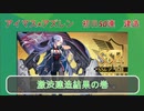 アイマス×アズレン　初日50連　建造
