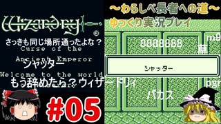 ウィザードリィ外伝２わらしべ長者プレイ#5