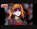 【キミガシネ】いつも少数派の男が多数決デスゲームを実況プレイ Part22