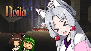 にぎやか姉妹と魔法の洞窟　17層目【Noita】