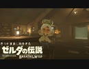 思うがままに旅をする【ゼルダの伝説 BotW】Part 8