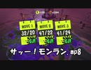 サッー！モンラン.mp8