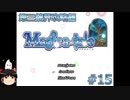 【Magica-tale】ゆっくりが逝く！！迷宮探索物語 #15
