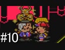 【MOTHER2 ギーグの逆襲】あの日 紡いだ物語part10【実況】