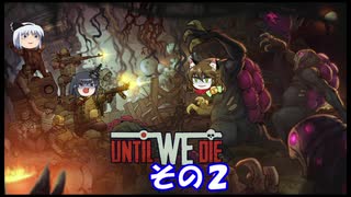 【不幸村】Until We Die その２