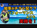 デニー知事が今頃チラシ配り？具体策なし　ボギー大佐の言いたい放題　2021年07月22日　21時頃　放送分